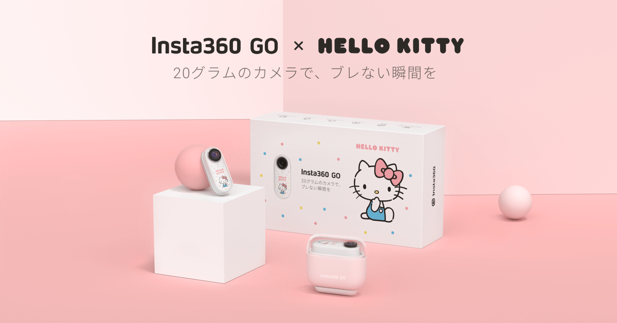 日本限定、Insta360 GO 特別版 ハローキティセットを販売開始