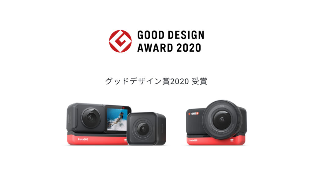Insta360 ONE R がグッドデザイン賞2020を受賞