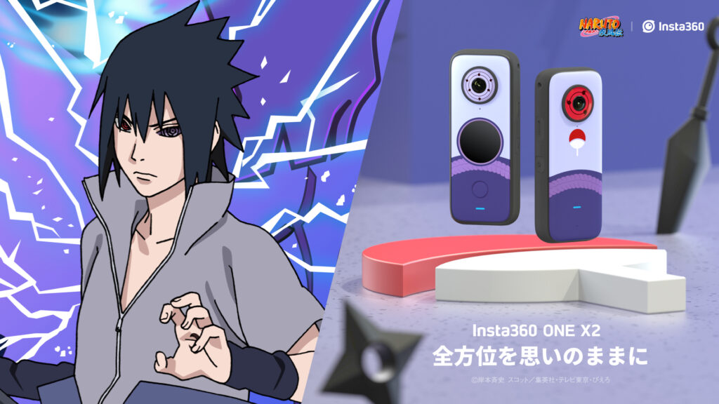 Insta360 ONE X2 NARUTO 特別版をリリース