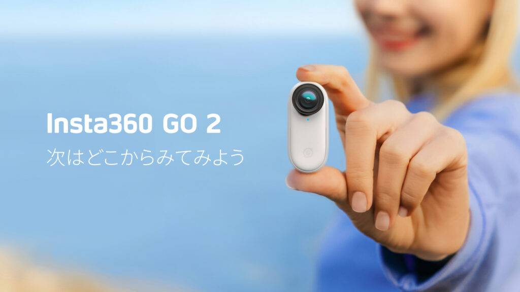 Insta360 GO 2を販売開始： Insta360の象徴的な数多くの機能を世界最小
