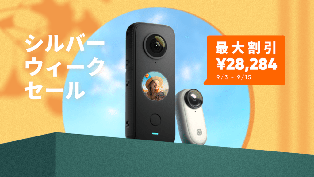 シルバーウィークセール開催 最大割引¥28,284