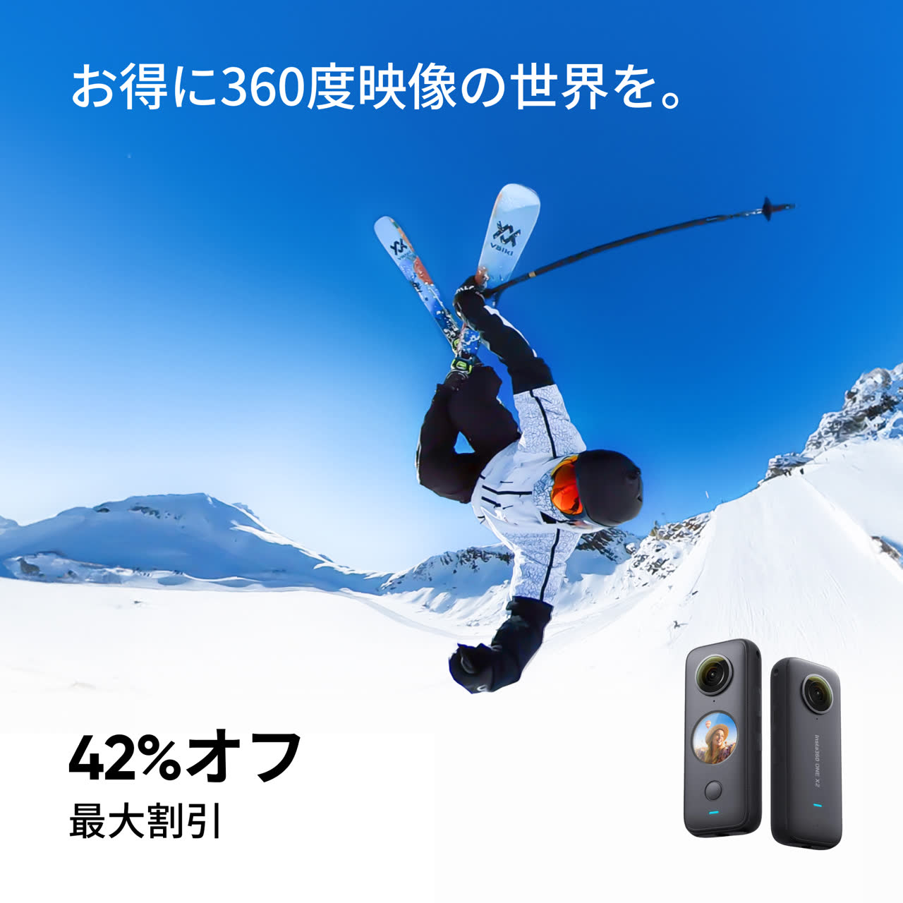 Insta360 ONE X2が42%オフ - 年末年始セール