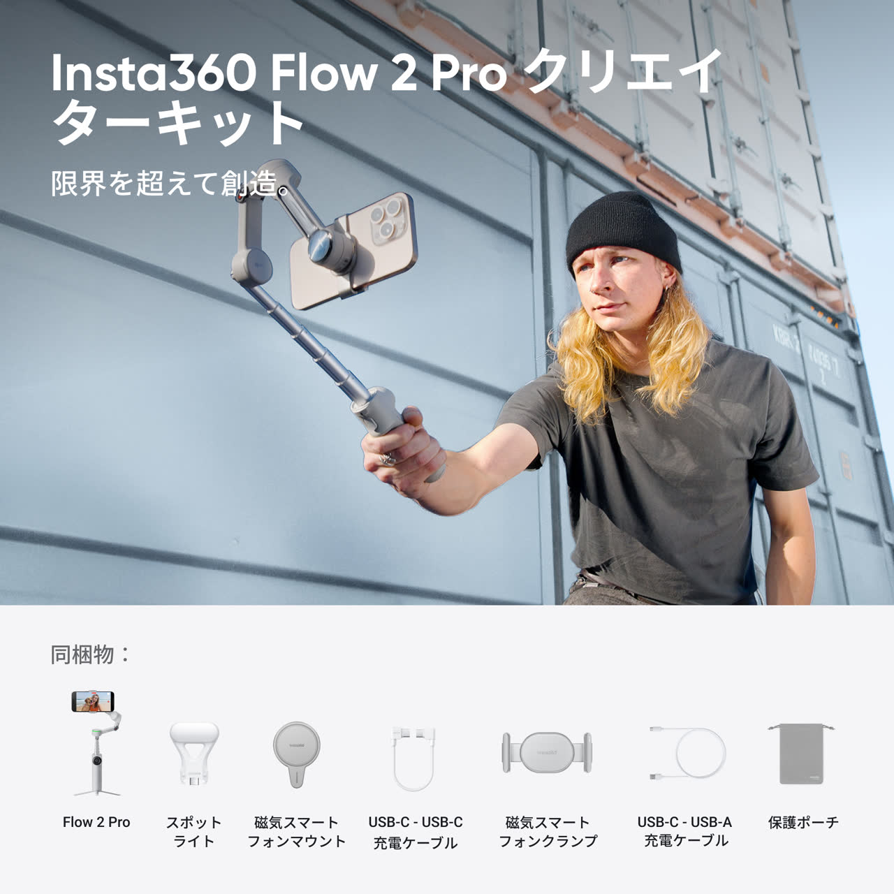 スマホアクセサリー Insta360 Flow2Pro CREATOR KIT Insta360 Flow 2 Pro Creator Kit