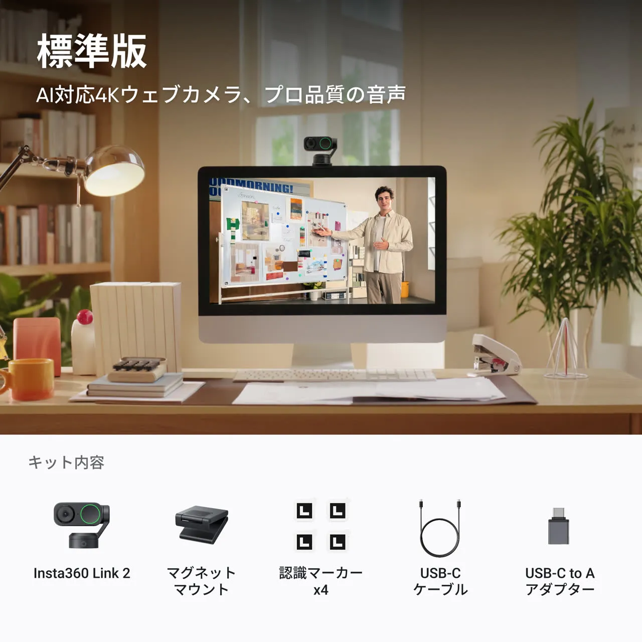 Insta360 Link 2 & Link 2Cを購入 - AI 4K ウェブカメラ - Insta360 ストア