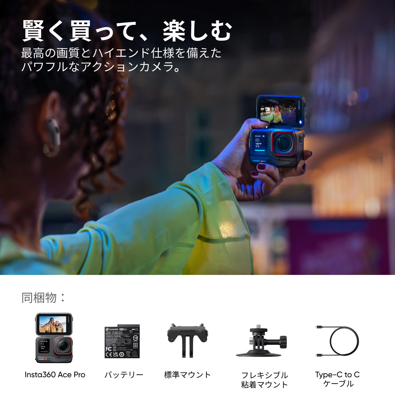 Ace Pro/Aceを購入する - AIアクションカメラ - 優れた画質
