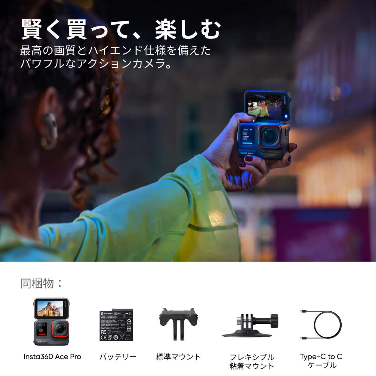Ace Pro/Aceを購入する - AIアクションカメラ - 優れた画質 - Insta360