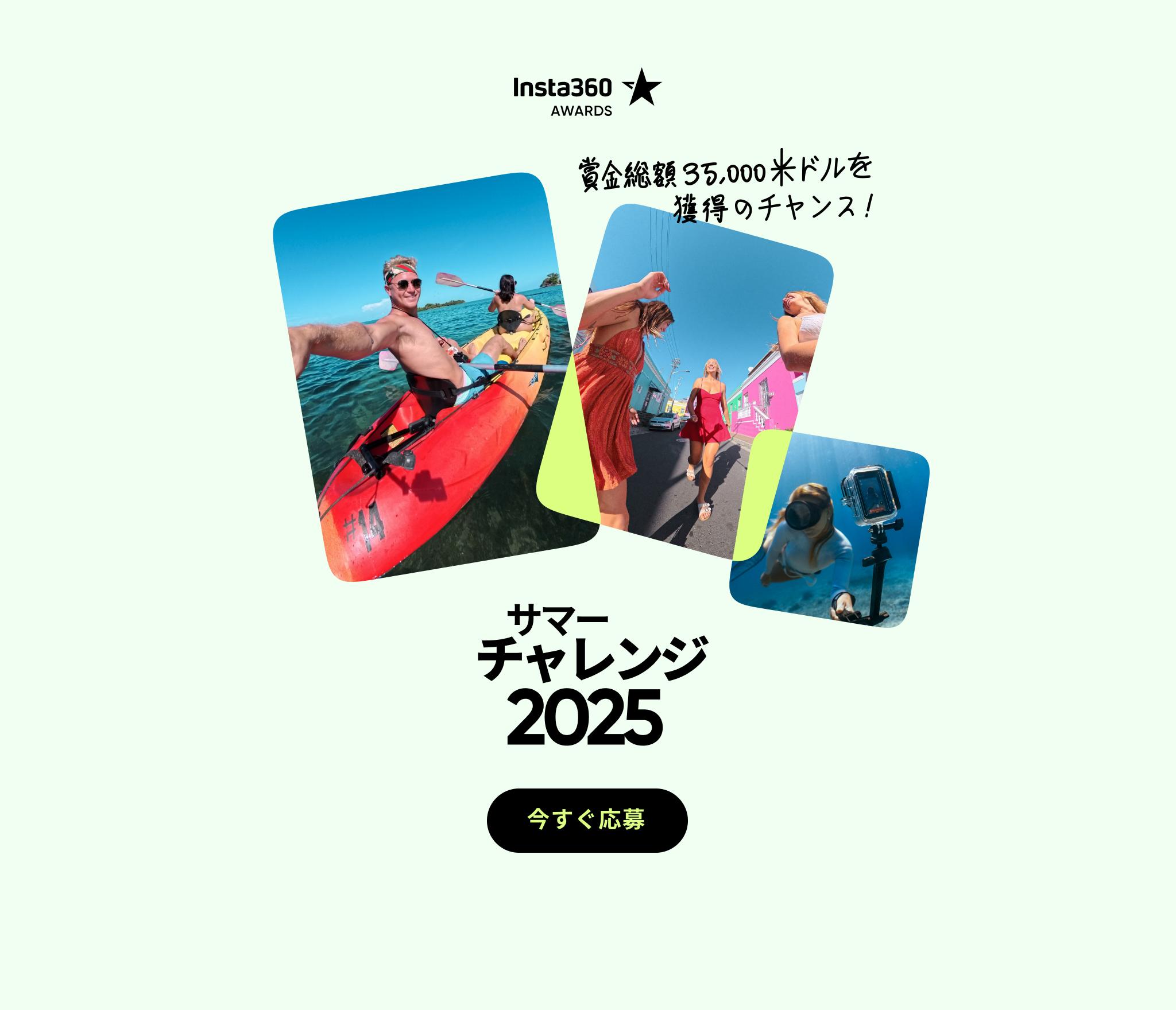 summer challenge