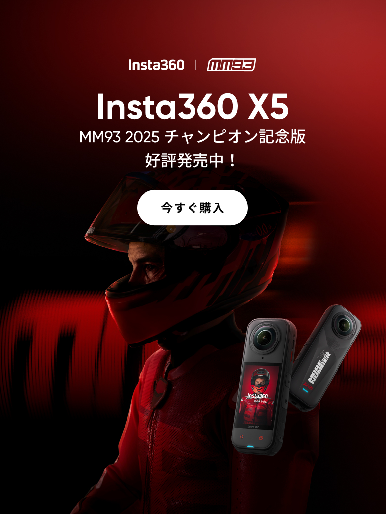 Insta360公式ストア｜最大47%オフ