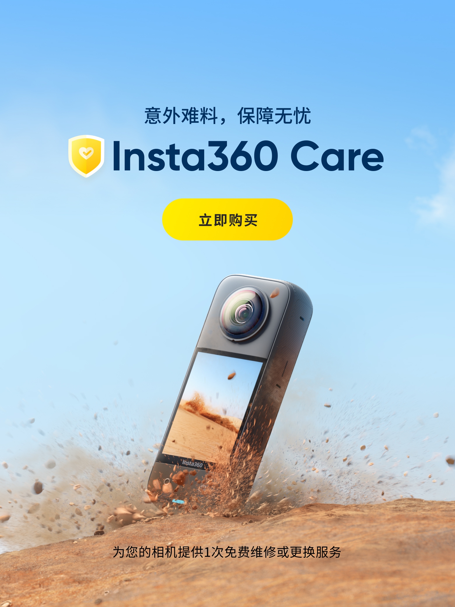 影石Insta360 官方商城- 影石Insta360 相机，专业相机配件及增值服务