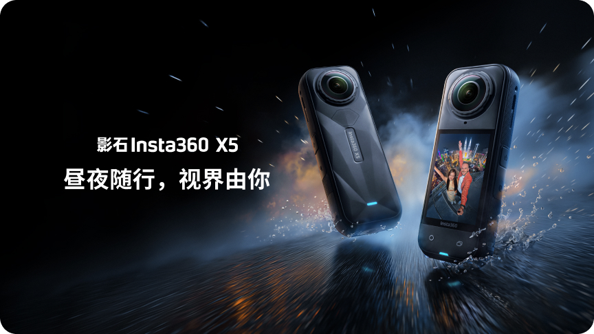 影石Insta360 X5
