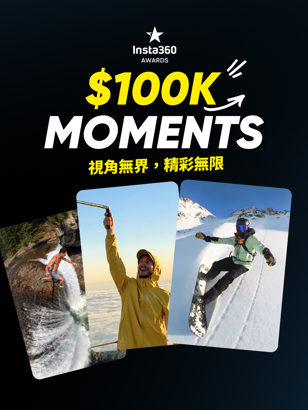 💰$100K MOMENTS 世界大賽 - 你的$100K機會來了