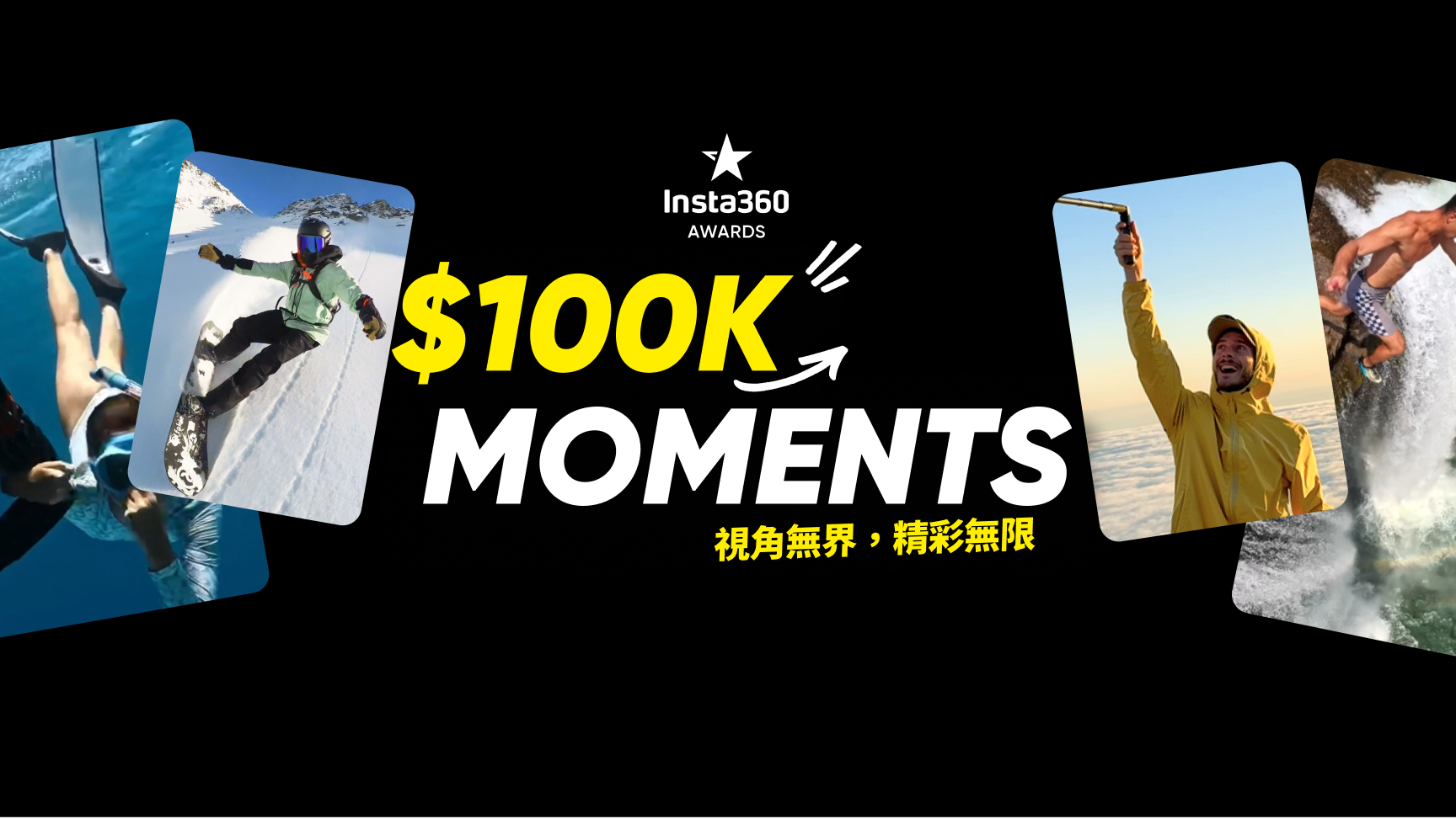 💰$100K MOMENTS 世界大賽 - 你的$100K機會來了