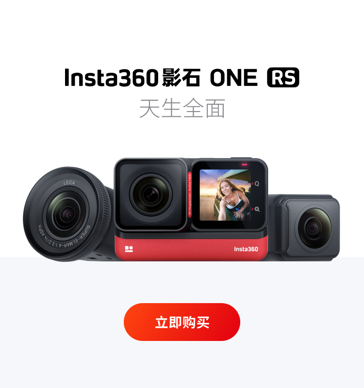 Insta360影石官方商城- Insta360 相机，专业相机配件及增值服务（中国 