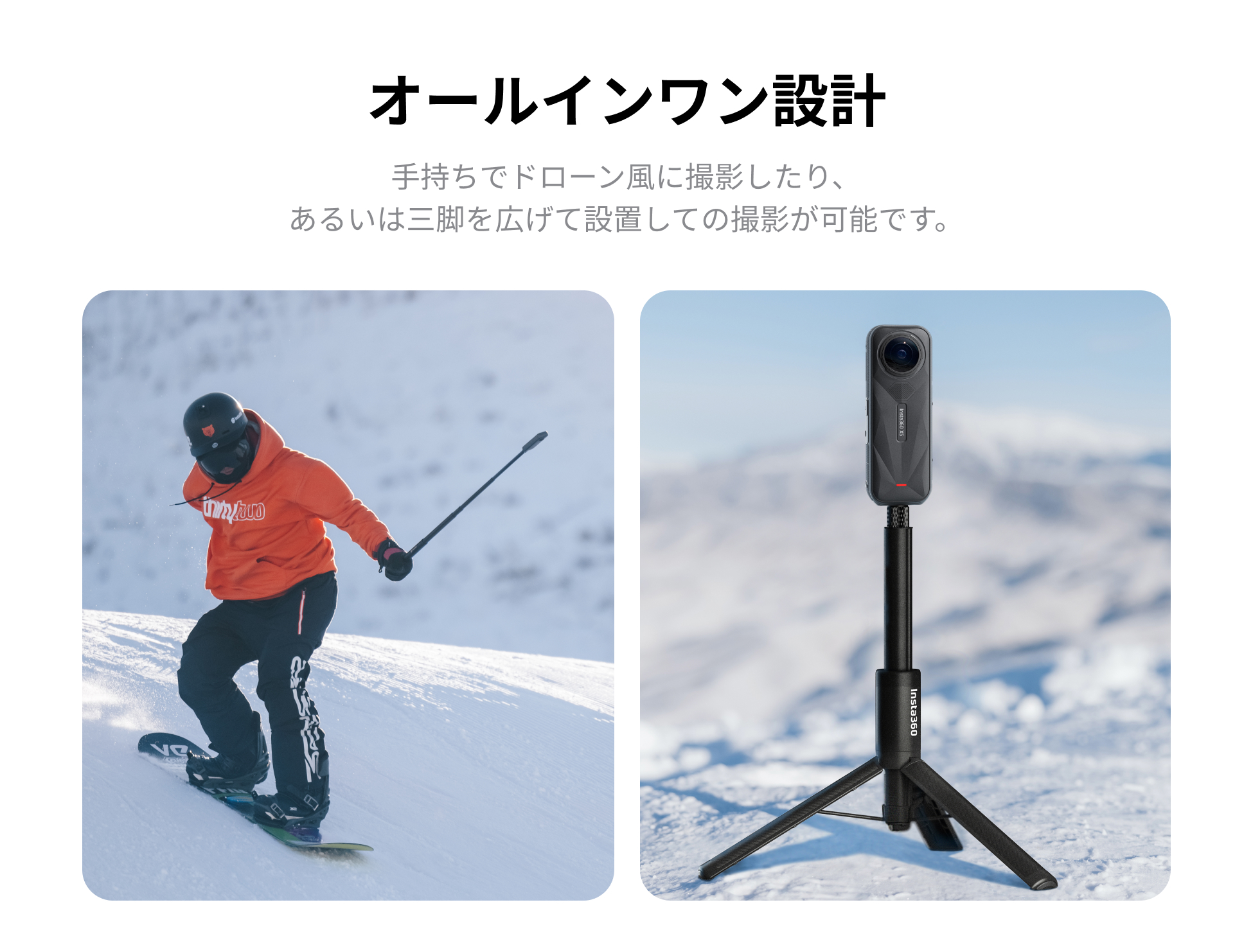 一石二鳥の三脚 + 見えない自撮り棒を購入 - Insta360