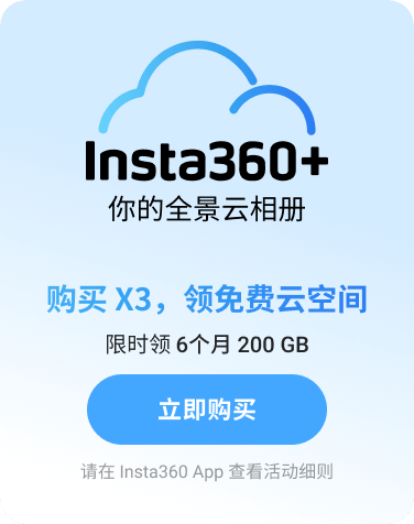 insta360