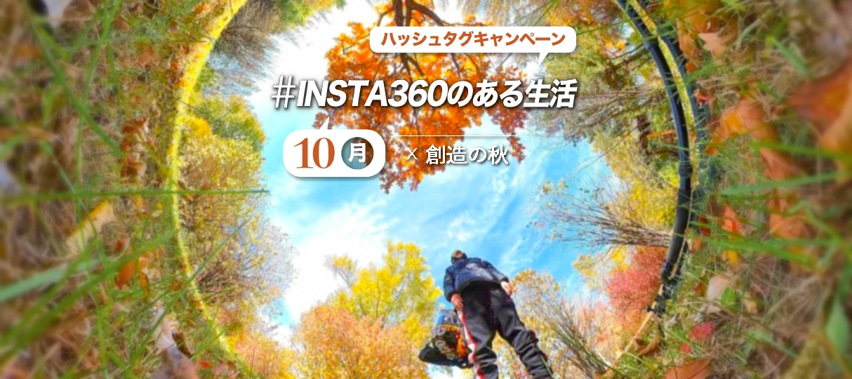 insta360