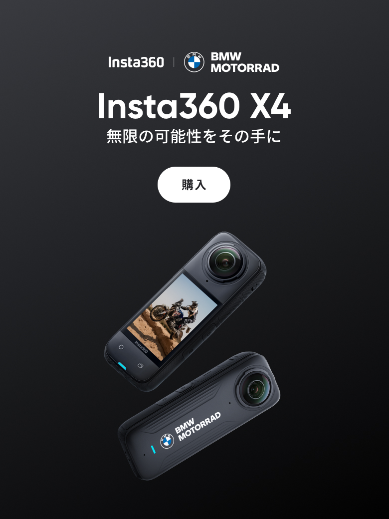 Insta360公式ストア｜最大47%オフ