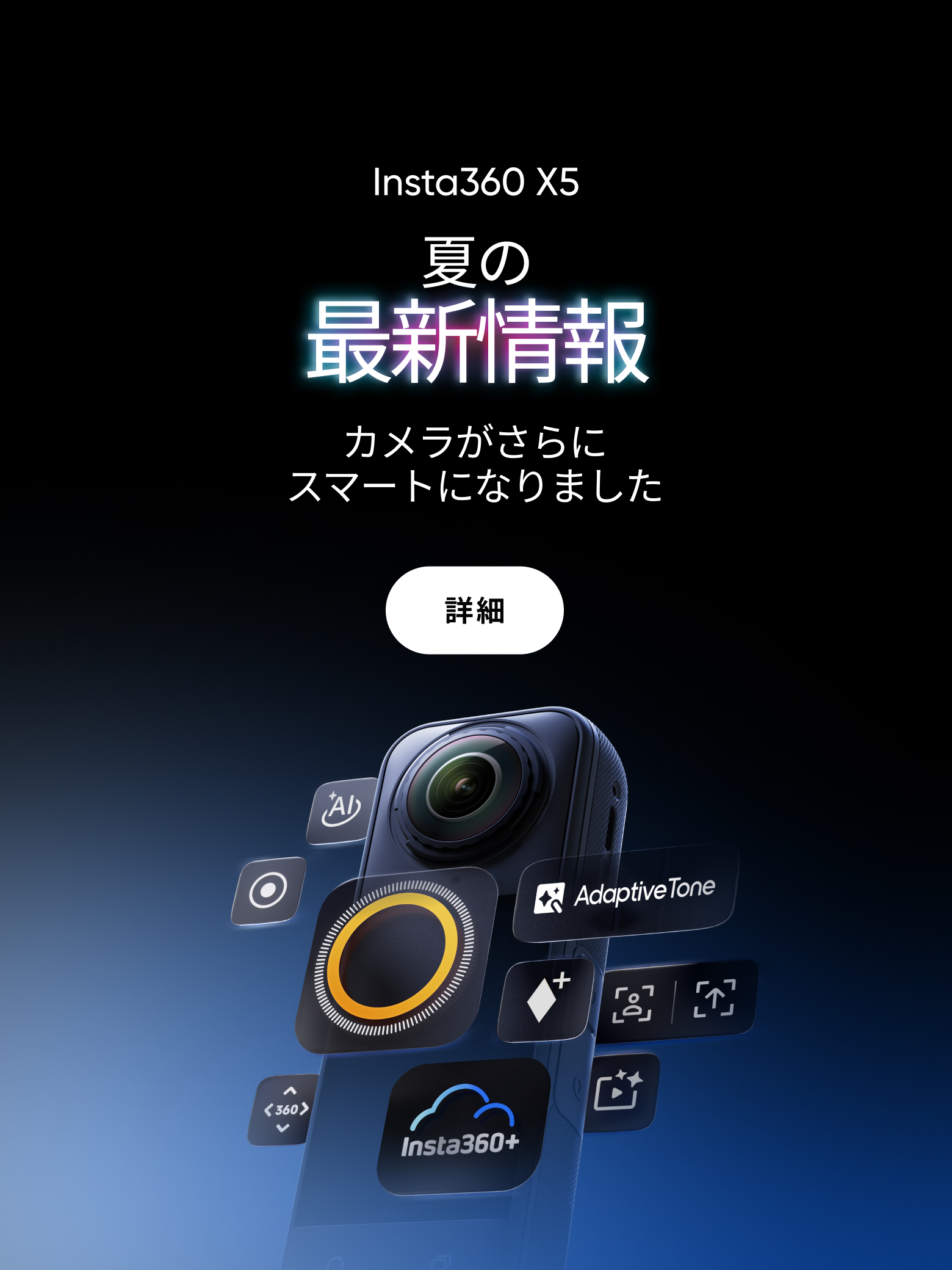 Insta360公式ストア｜最大47%オフ