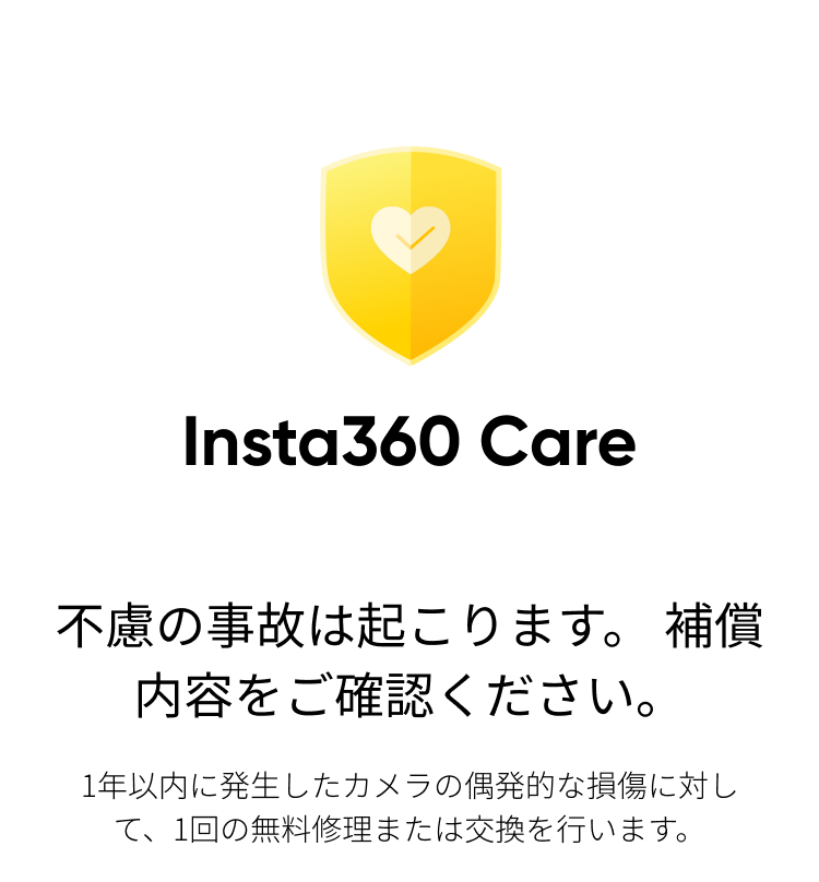 Careを購入する - 偶発的な損傷から保護 - Insta360