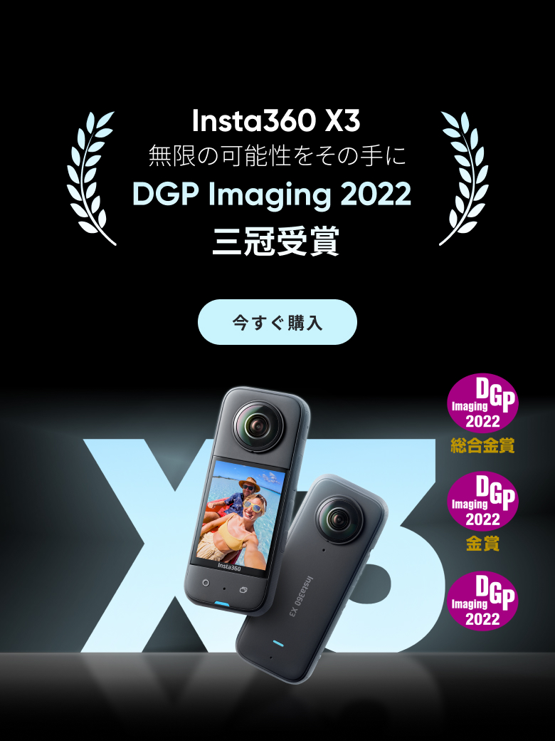 Insta360ストア - Insta360カメラ、アクセサリー、サービス公式ストア