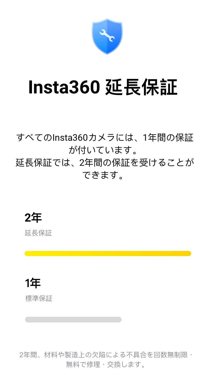 延長保証を購入 - 2年間カメラ保証 - Insta360