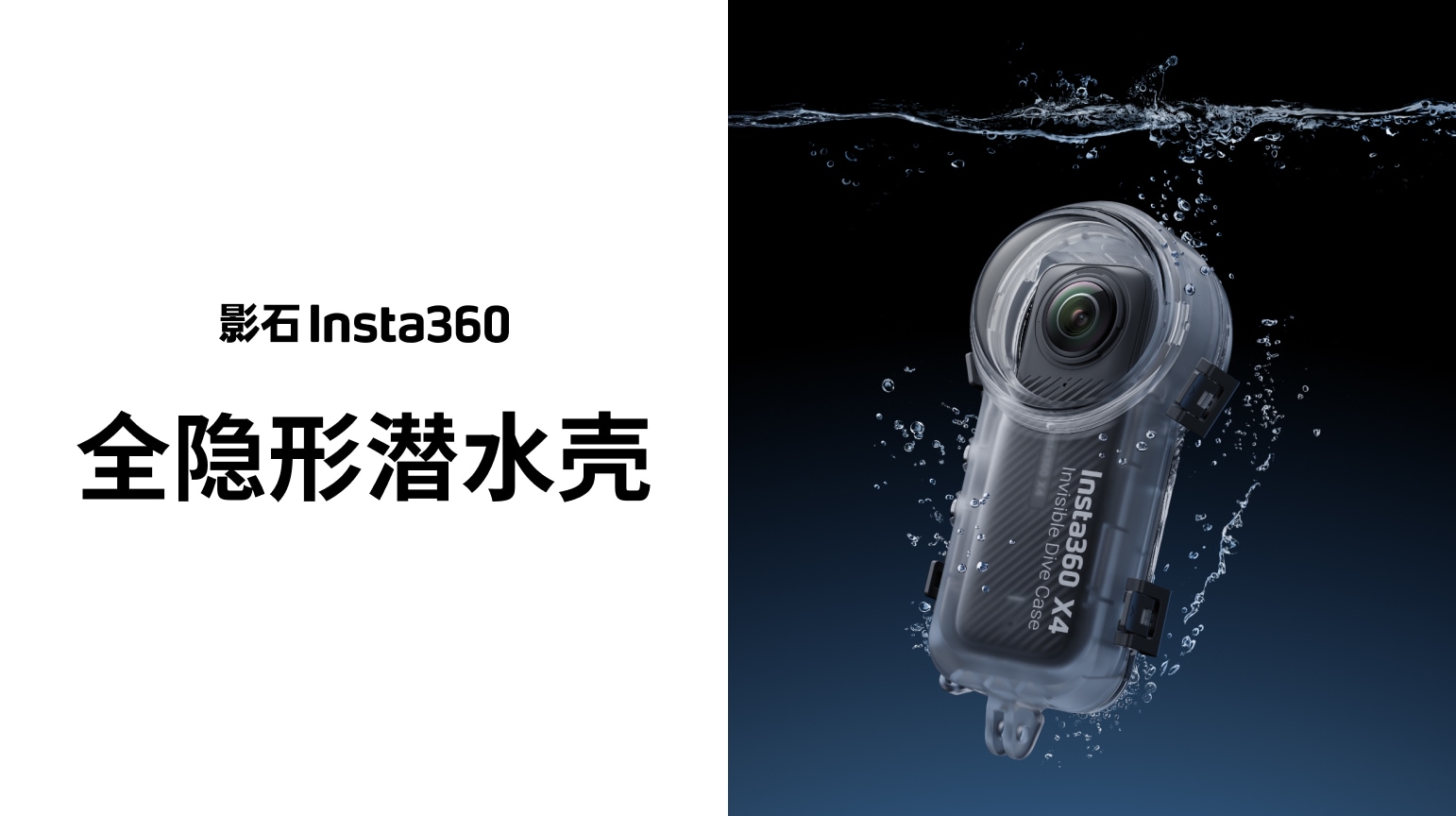 全隐形潜水壳使用教程