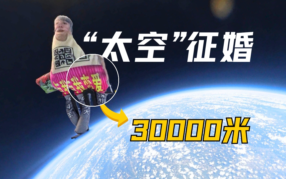 世界最高「征婚广告」