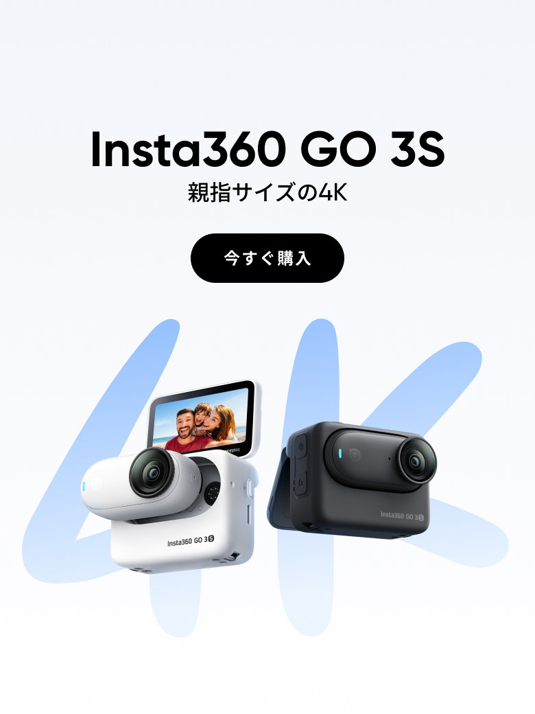 Insta360公式ストア｜最大47%オフ 