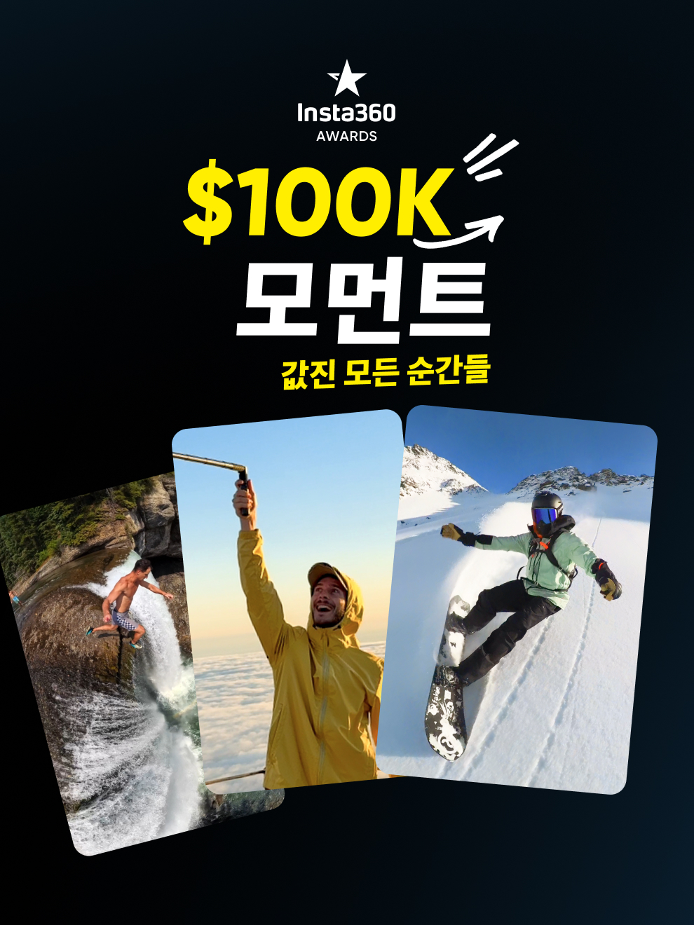 $100K MOMENTS - $100K의 찬스가 왔습니다.