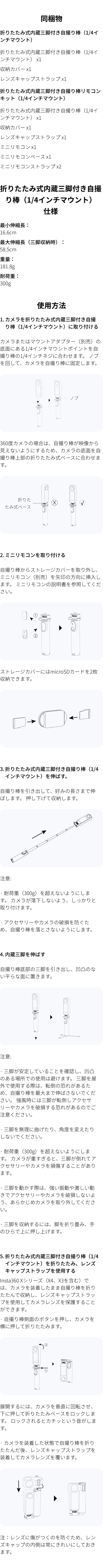折りたたみ式内蔵三脚付き自撮り棒を購入 - Insta360公式ストア