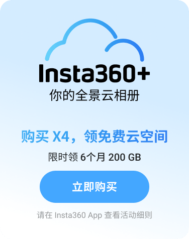 insta360