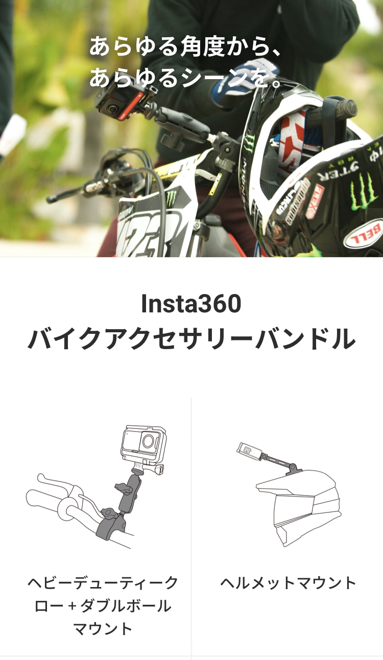 期間限定お値【専用】Insta360 ONE X2 バイクバンドルキット アクションカメラ・ウェアラブルカメラ