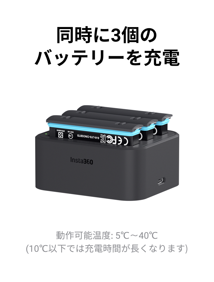 ONE X2 バッテリーと急速充電ハブを購入 - Insta360