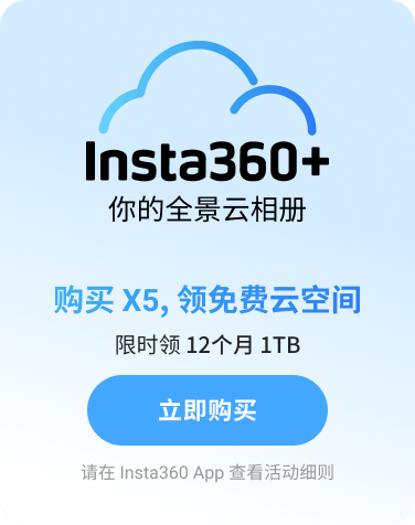 insta360