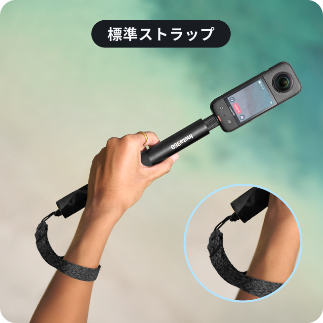 自撮り棒リストストラップを購入する - Insta360 ストア