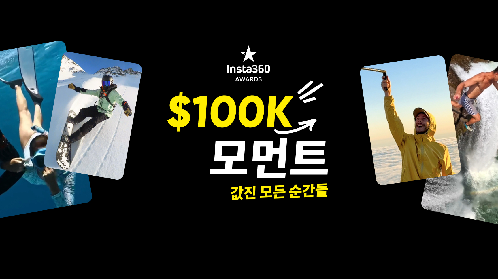 $100K MOMENTS - $100K의 찬스가 왔습니다.