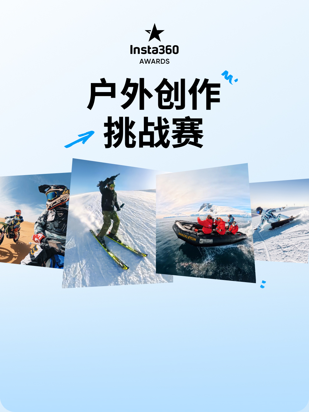 户外创作挑战赛