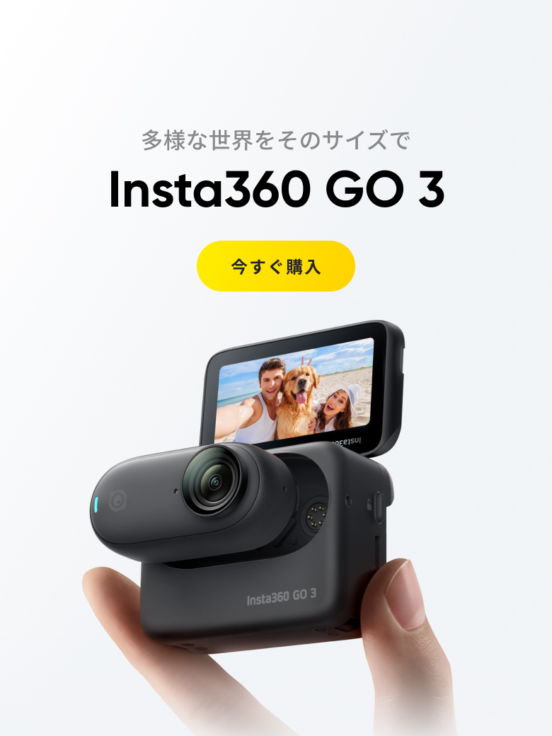 Insta360公式ストア - クリスマスセール開催中 - 最大30%オフ