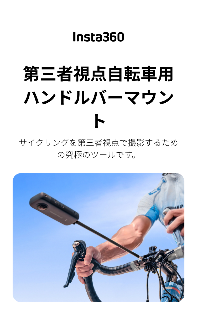 三人称視点自転車用ハンドルバーマウントを購入 - サイクリングカメラ