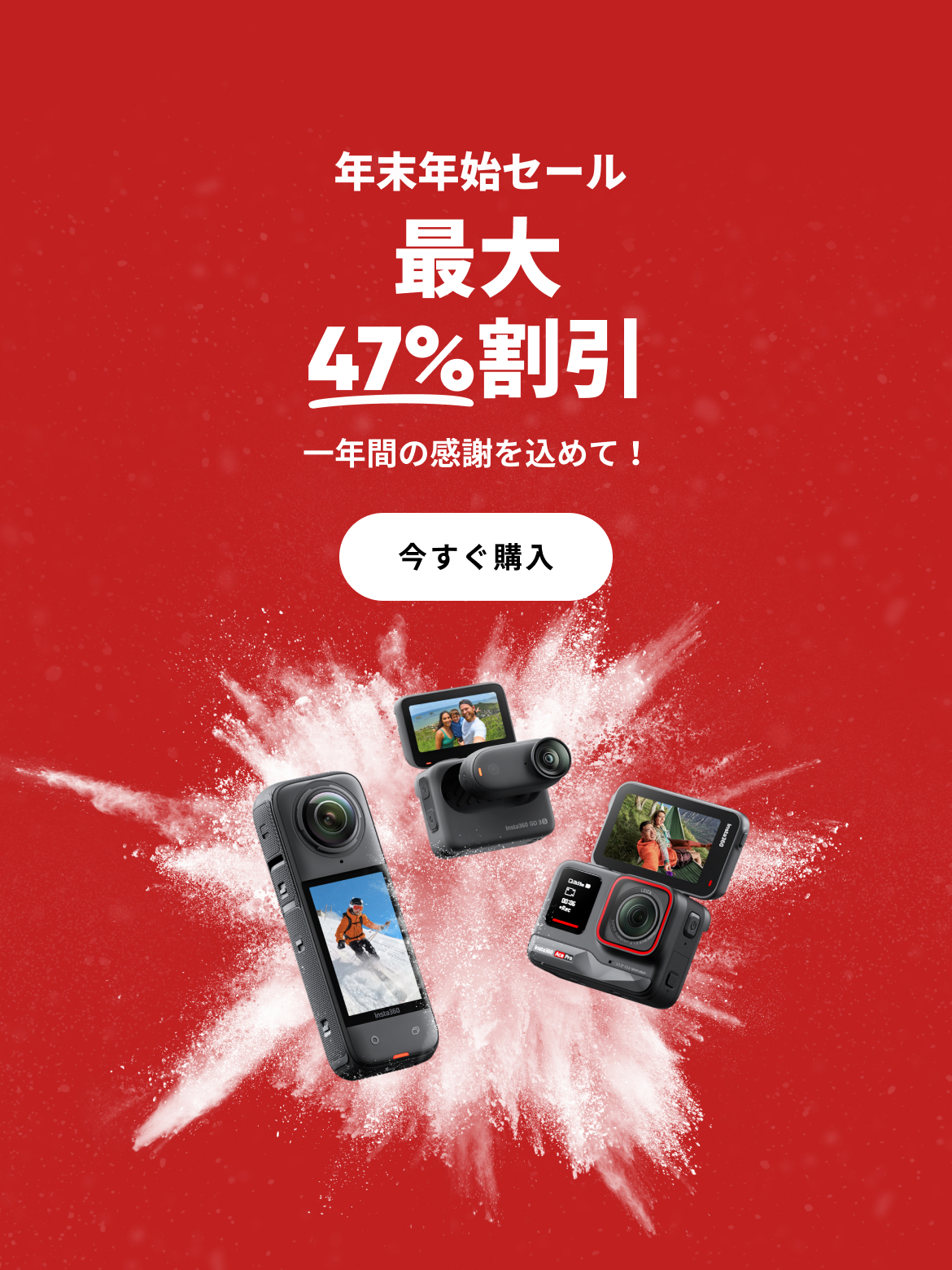 Insta360公式ストア｜最大47%オフ