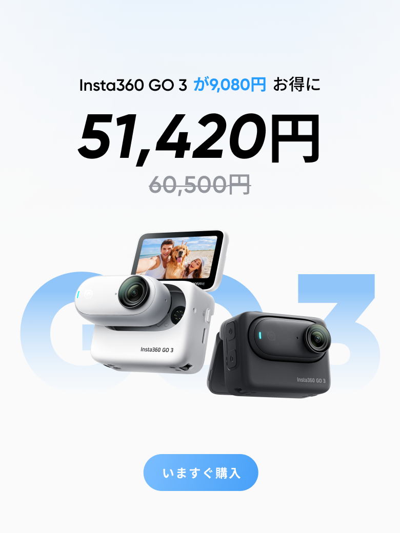 Insta360公式ストア｜最大30%オフ