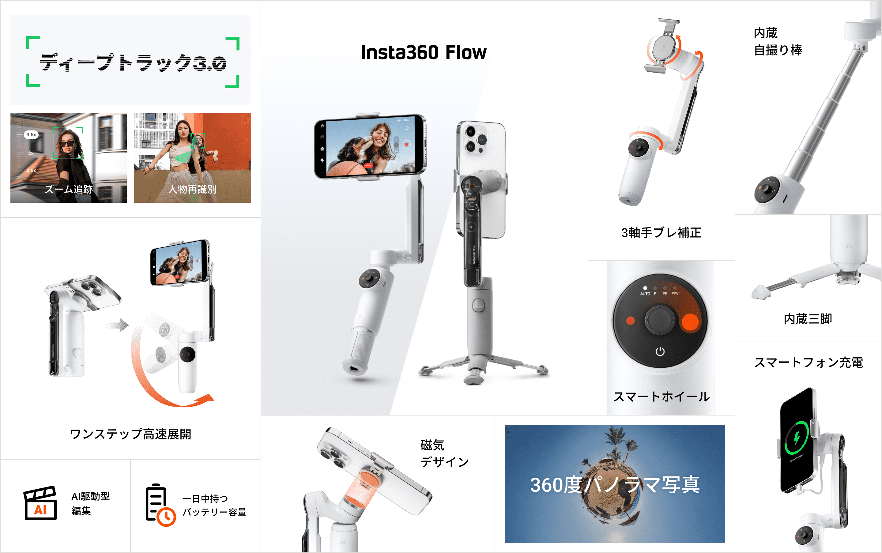 Insta360 Flow AI追跡搭載ジンバル 【人気沸騰】 9800円引き