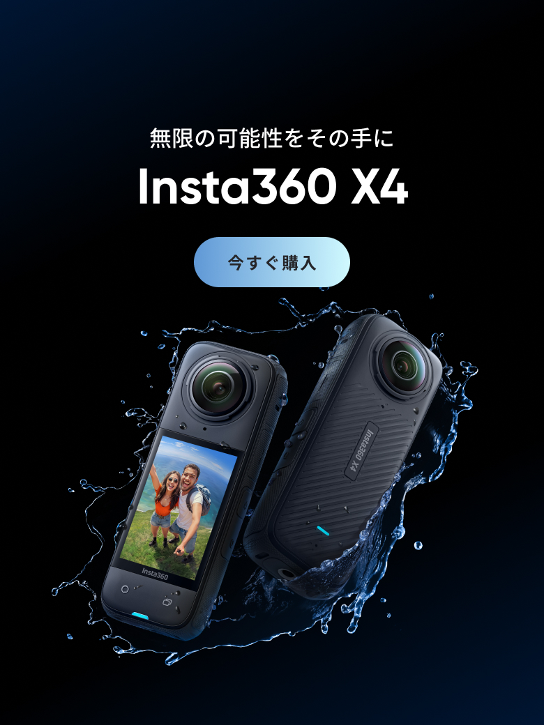 Insta360公式ストア｜最大30%オフ