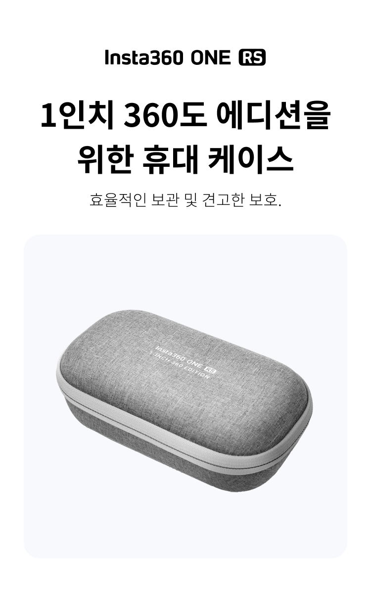 ONE RS 1인치 360도 에디션 구입하기 - 카메라 케이스 - Insta360