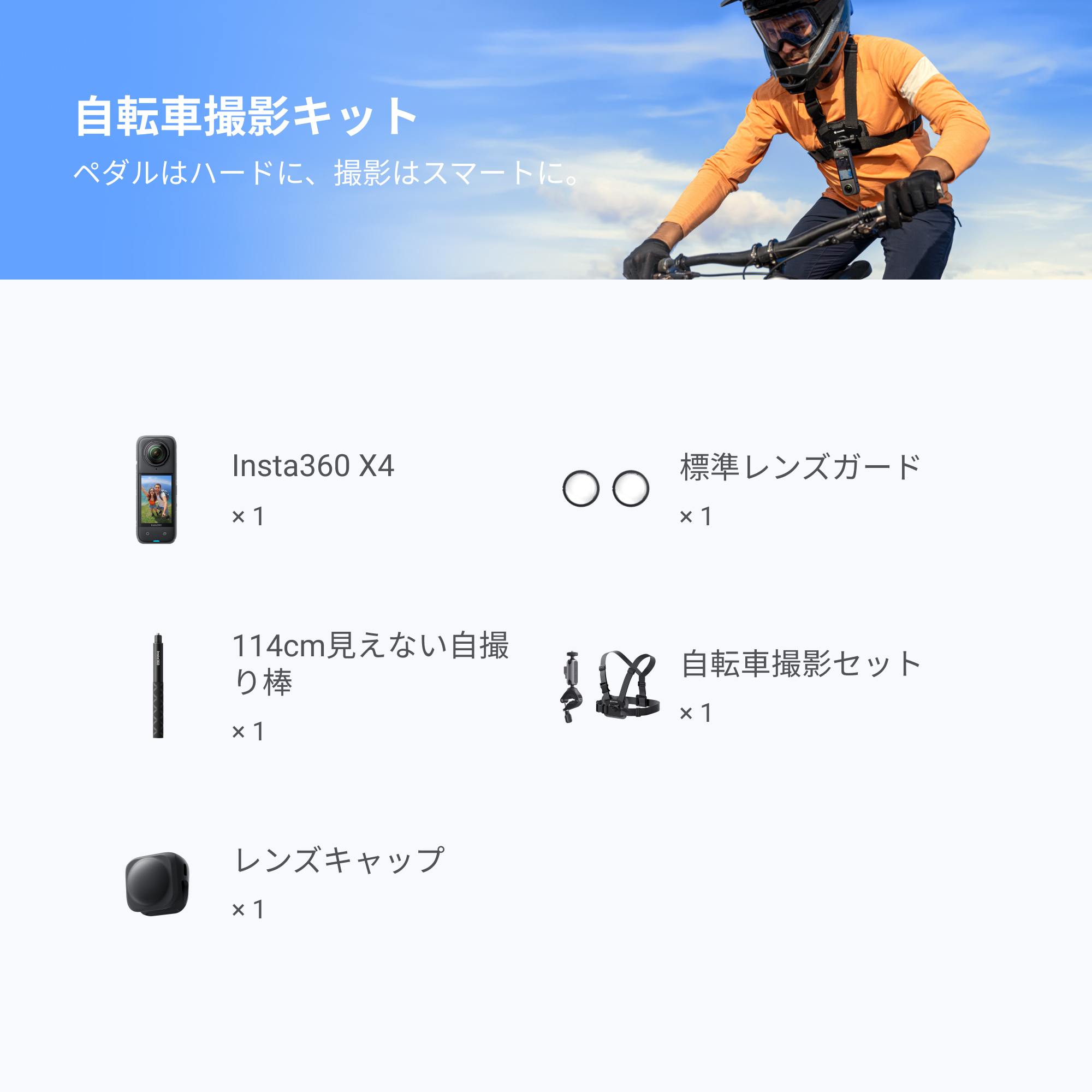 X4を購入 - 8K 360度アクションカメラ - Insta360 ストア