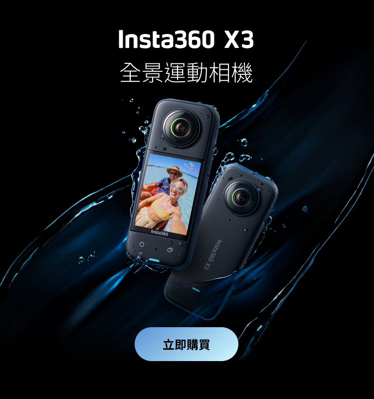 Insta360官方商城- Insta360 相機，專業相機配件及增值服務