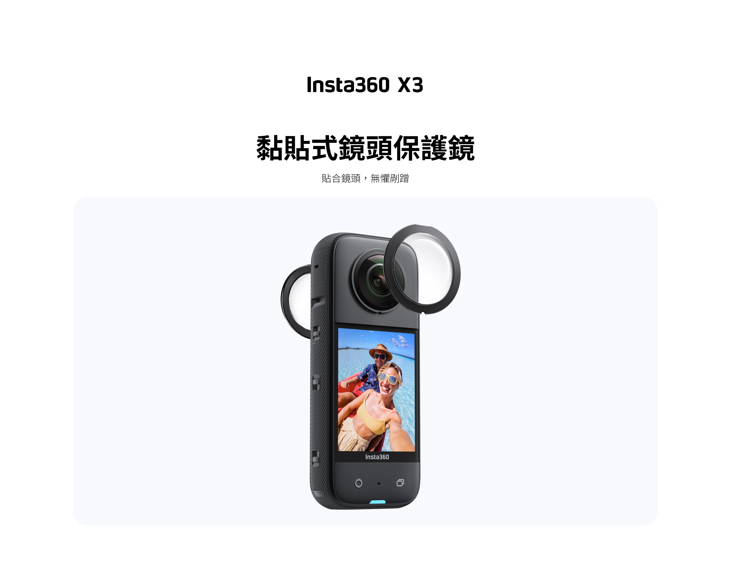 Insta360 One X3 Sticky Lens Guards 黏貼式鏡頭保護鏡香港行貨| i