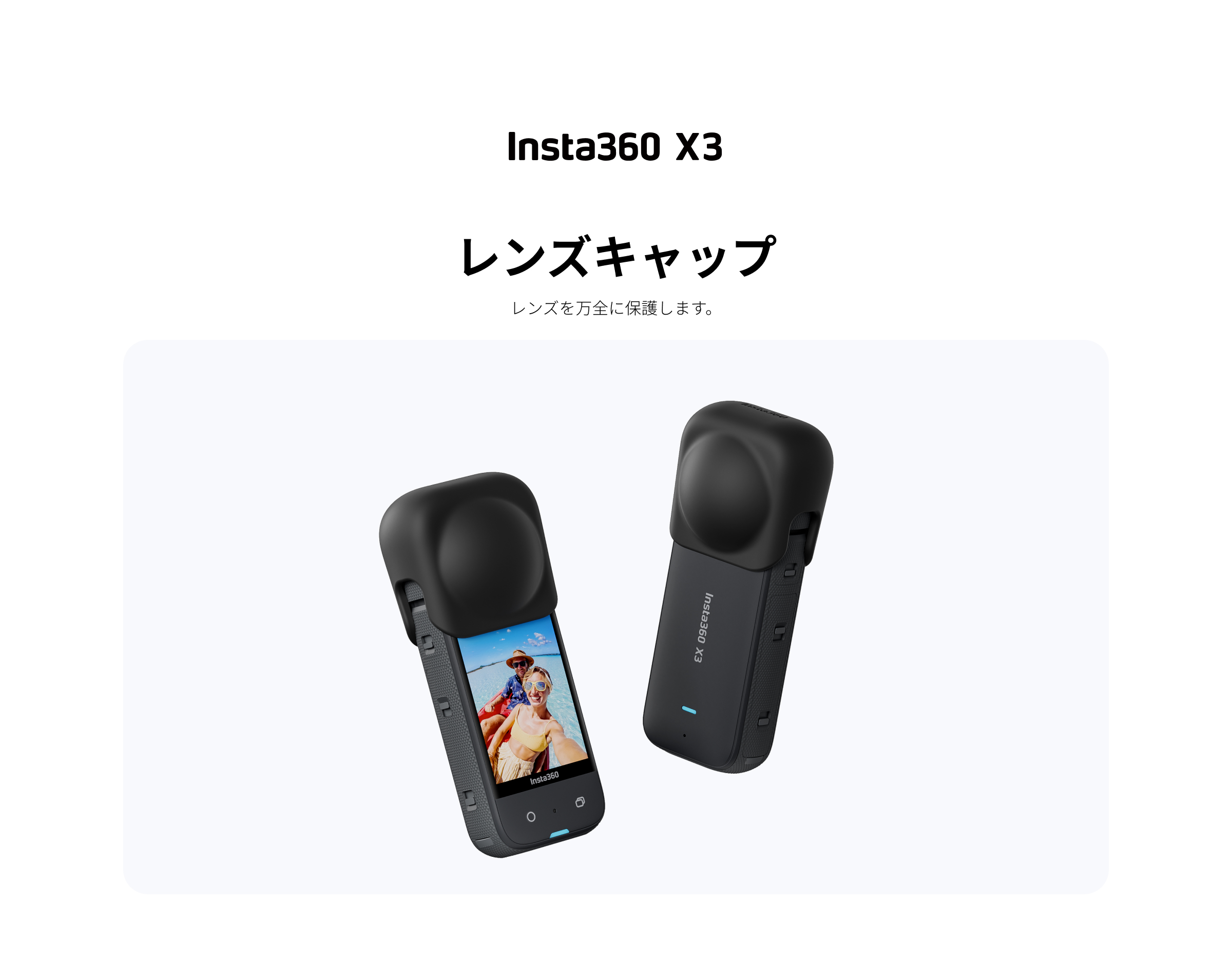 Insta360 INSTA360-X3-P6 Insta360 X3 レンズキャップ — SYSTEM5