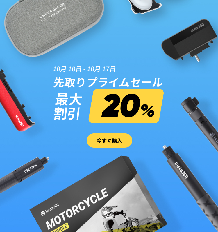 早割クーポン！ Insta360 見えない自撮り棒 三脚 RS1インチ360度版は除く notimundo.com.ec